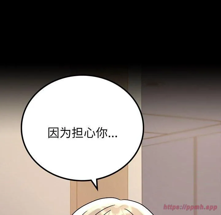 背叛的开始 第45話 第10页