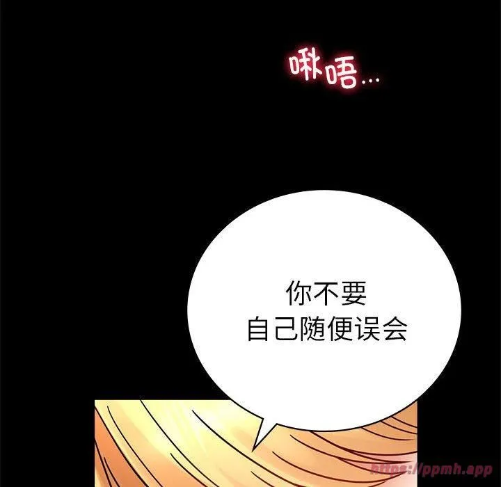 背叛的开始 第45話 第160页