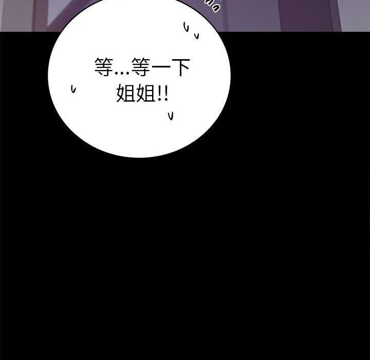 背叛的开始 第45話 第88页