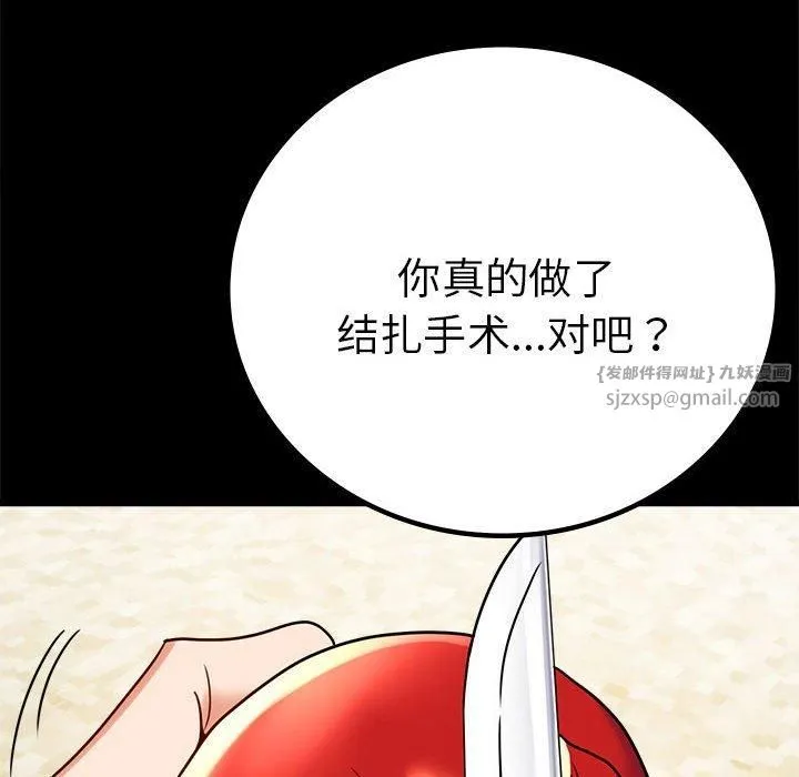 背叛的开始 第45話 第143页