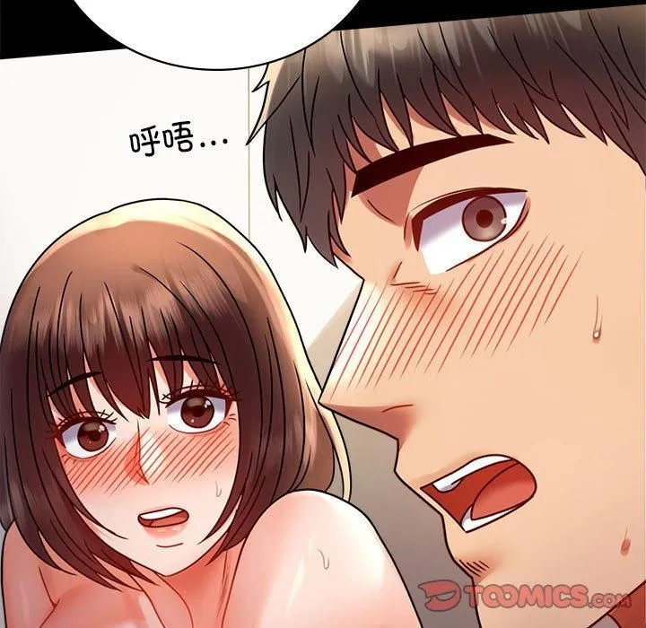 背叛的开始 第45話 第21页