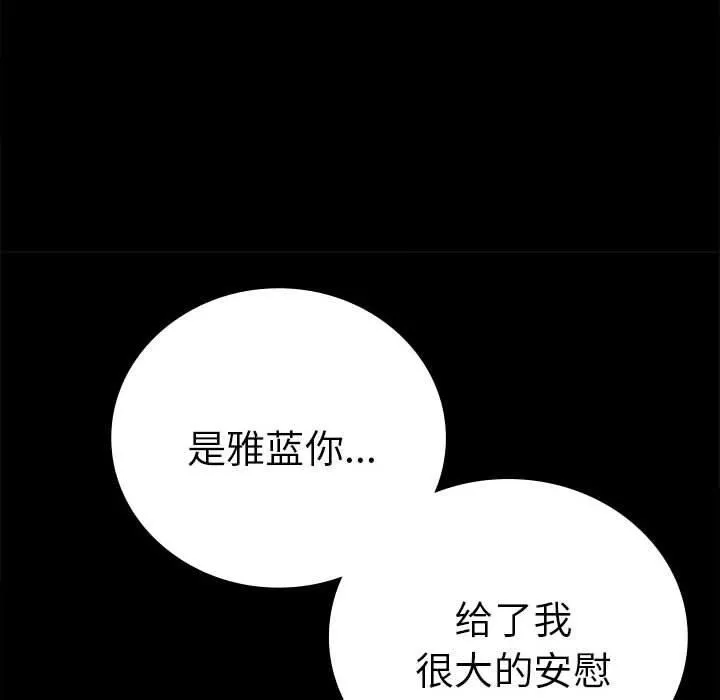 背叛的开始 第45話 第66页