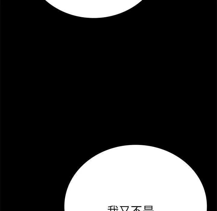 背叛的开始 第45話 第36页