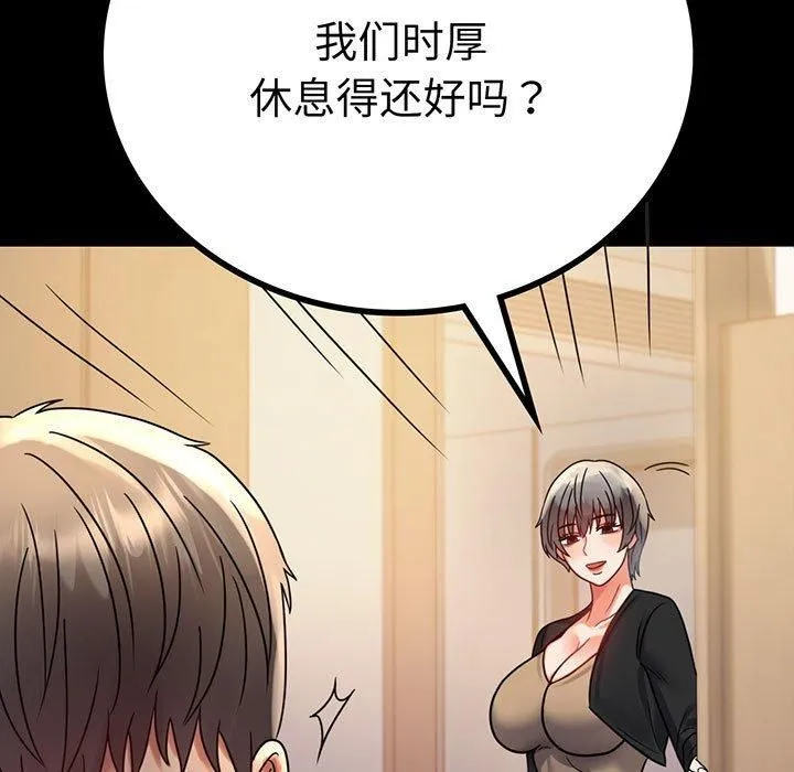 背叛的开始 第45話 第5页