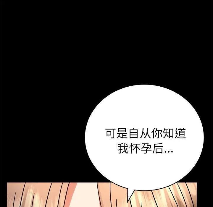 背叛的开始 第45話 第152页