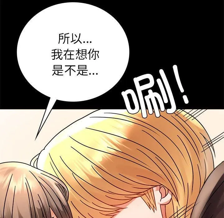 背叛的开始 第45話 第155页