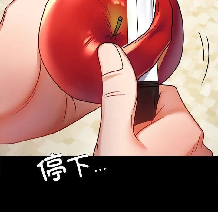背叛的开始 第45話 第144页