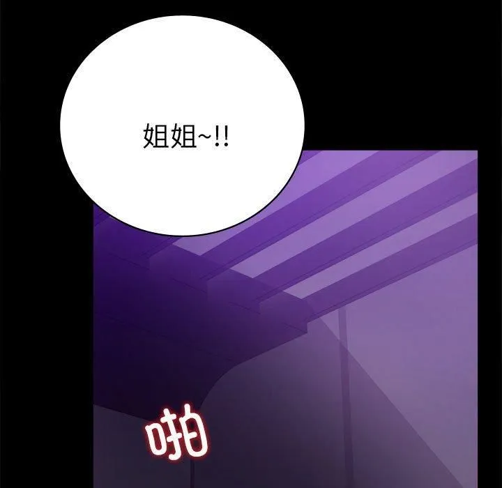 背叛的开始 第45話 第104页