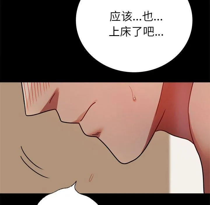 背叛的开始 第45話 第55页