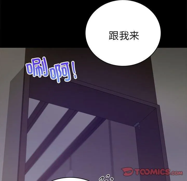 背叛的开始 第45話 第87页