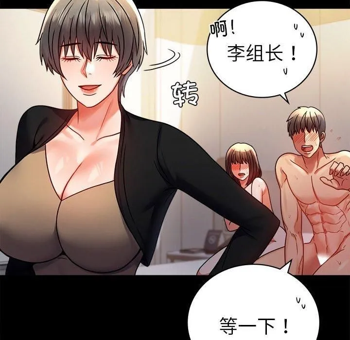 背叛的开始 第45話 第32页