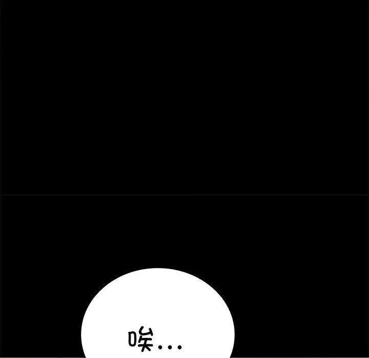 背叛的开始 第45話 第43页