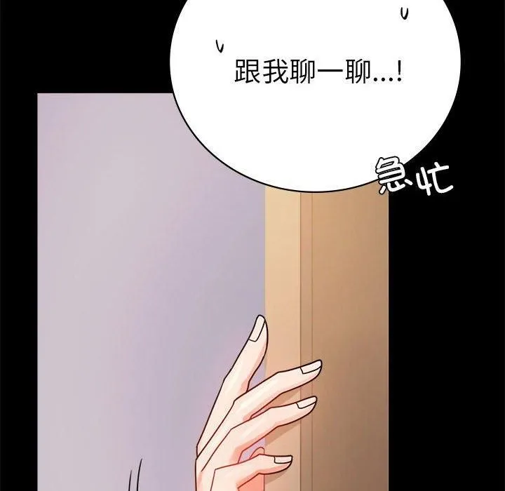 背叛的开始 第45話 第34页
