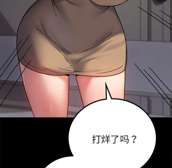 背叛的开始 第45話 第85页