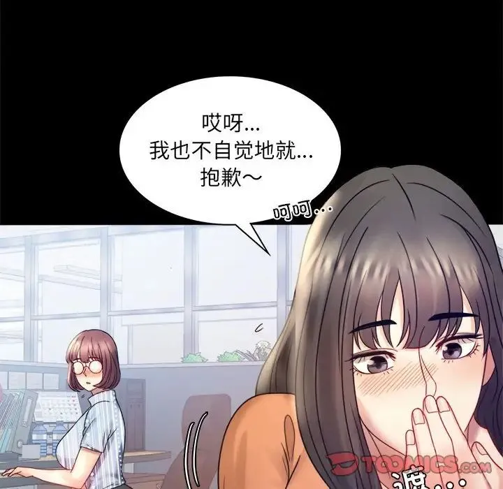 背叛的开始 第6話 第93页