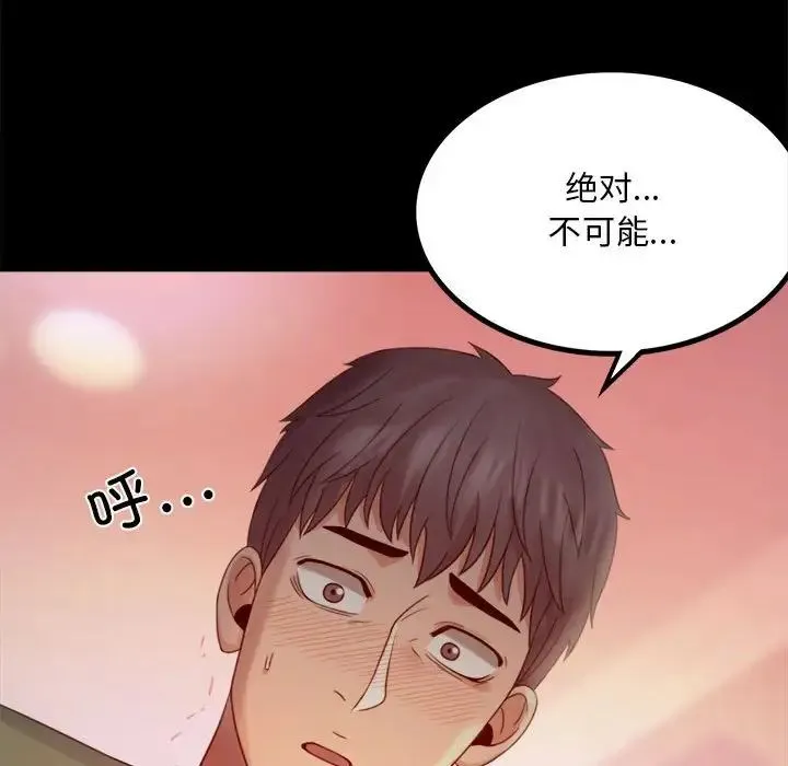 背叛的开始 第6話 第118页