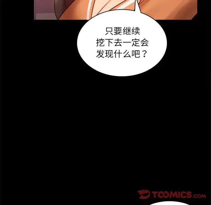 背叛的开始 第6話 第111页