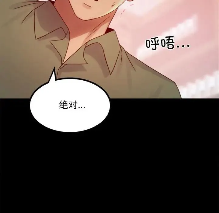 背叛的开始 第6話 第119页