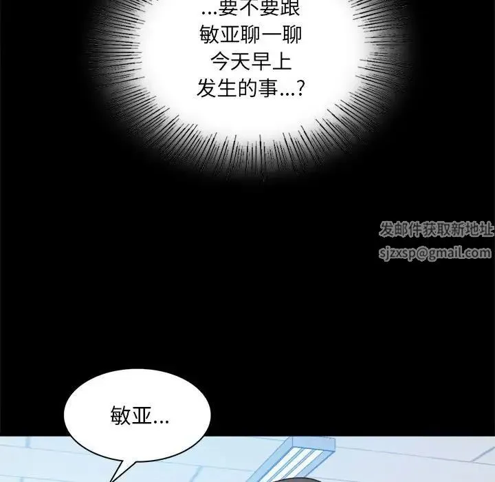 背叛的开始 第6話 第96页