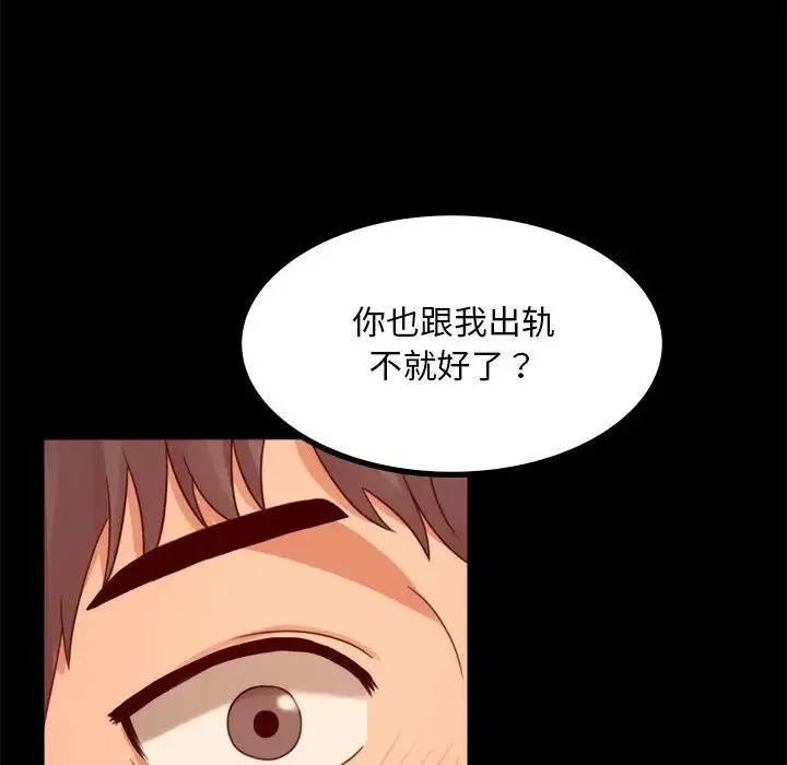背叛的开始 第6話 第126页