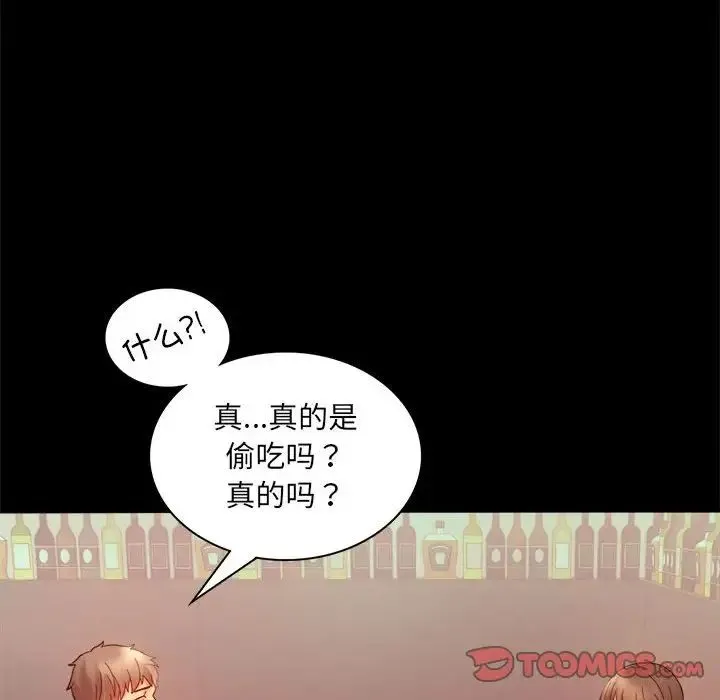 背叛的开始 第6話 第105页