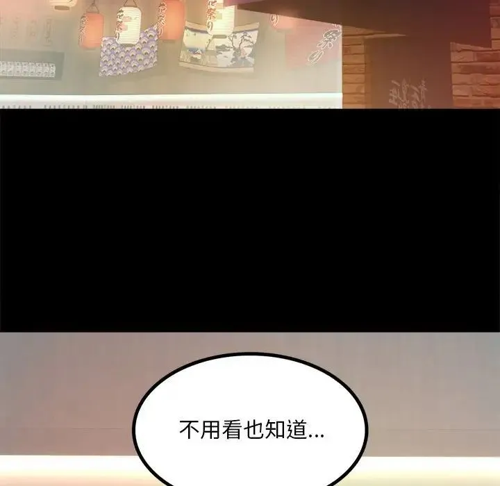 背叛的开始 第6話 第102页