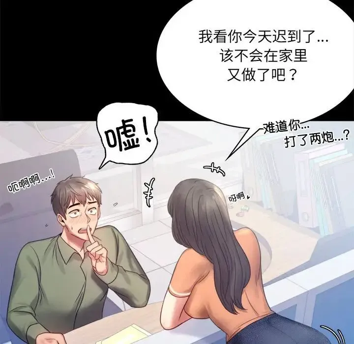 背叛的开始 第6話 第91页