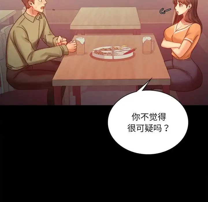 背叛的开始 第6話 第106页