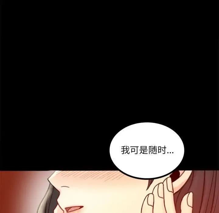 背叛的开始 第6話 第130页