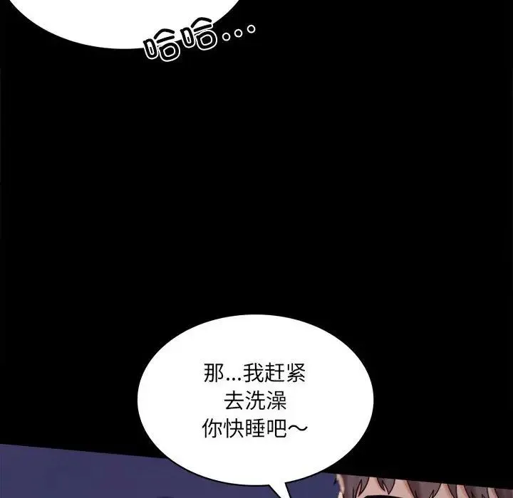 背叛的开始 第6話 第18页