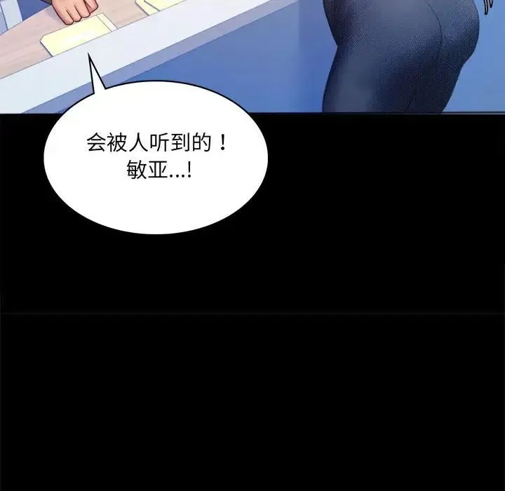 背叛的开始 第6話 第92页