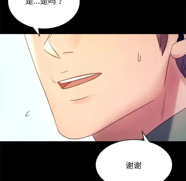 背叛的开始 第6話 第82页
