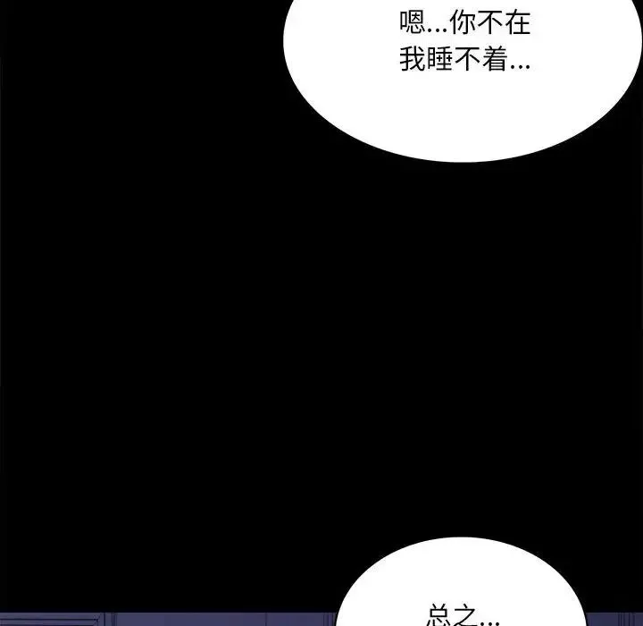 背叛的开始 第6話 第14页