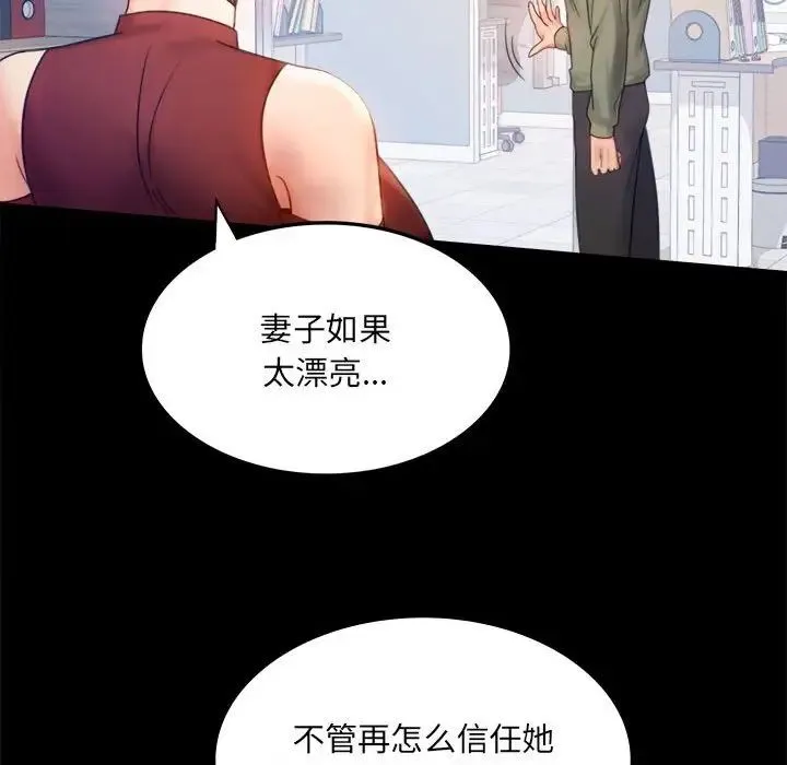 背叛的开始 第6話 第77页