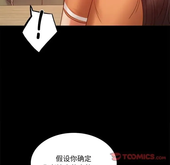 背叛的开始 第6話 第123页