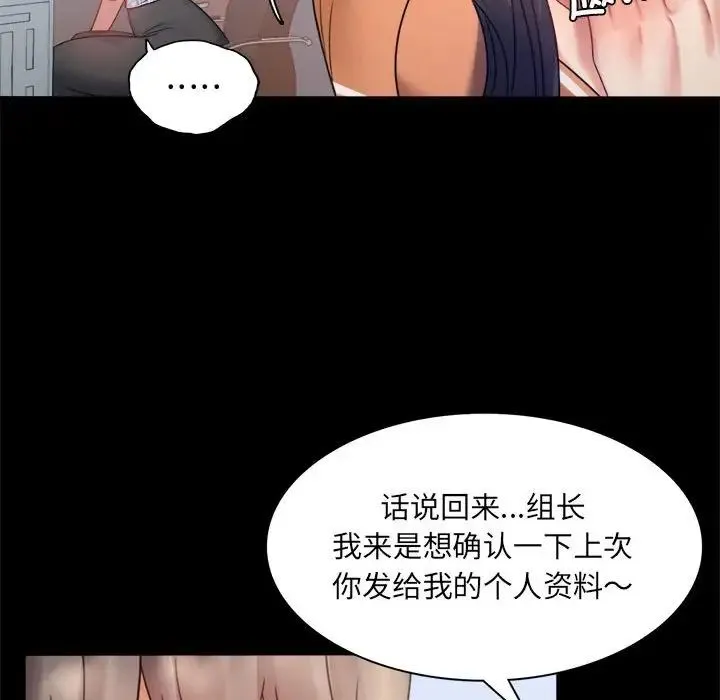 背叛的开始 第6話 第94页