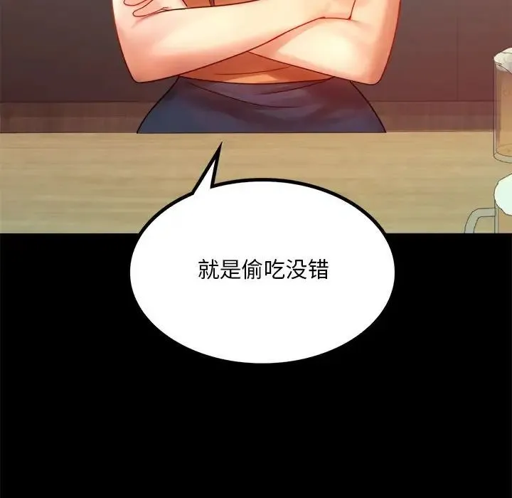 背叛的开始 第6話 第104页