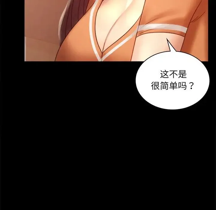 背叛的开始 第6話 第125页