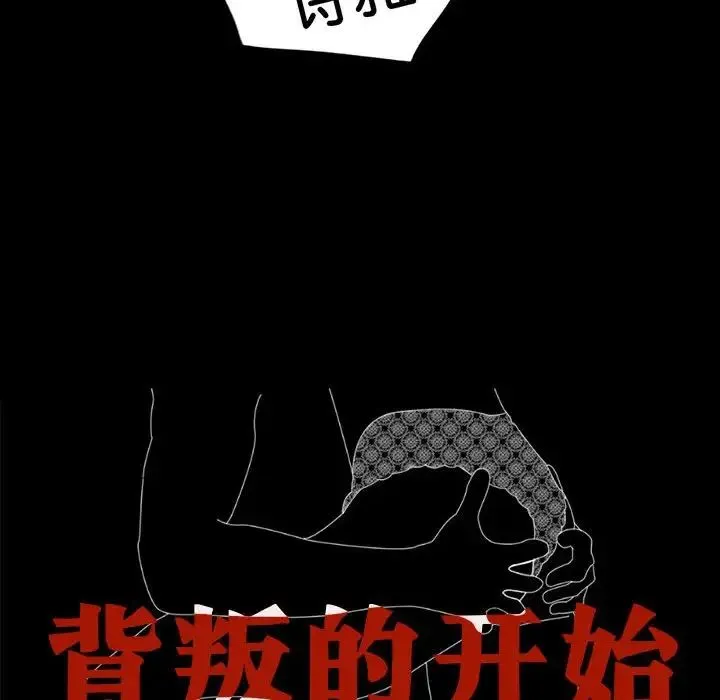 背叛的开始 第6話 第8页