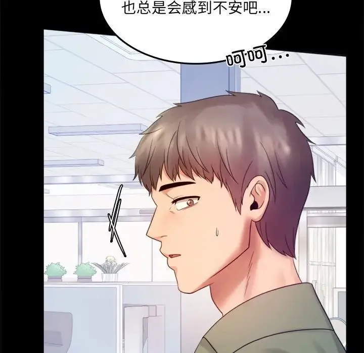 背叛的开始 第6話 第78页