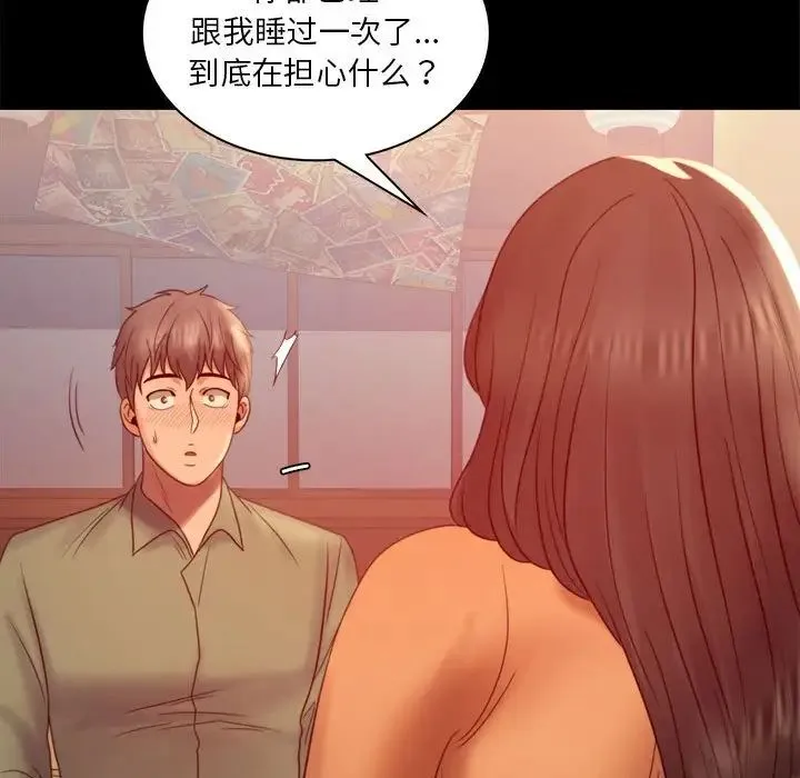 背叛的开始 第6話 第122页