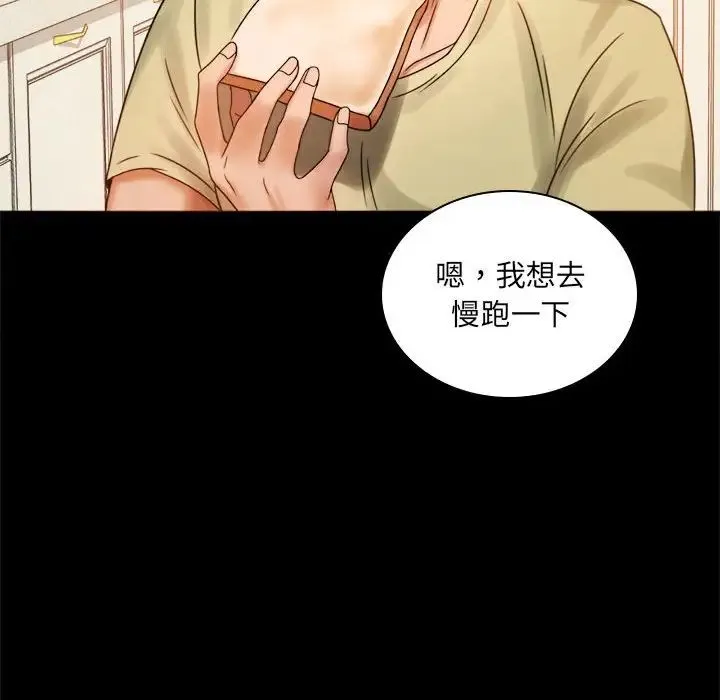 背叛的开始 第6話 第35页