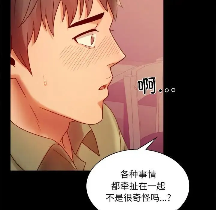 背叛的开始 第6話 第108页