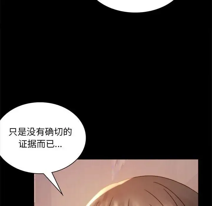 背叛的开始 第6話 第109页
