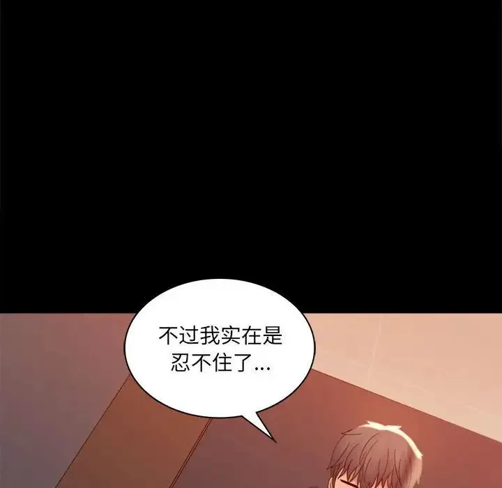 背叛的开始 第6話 第139页