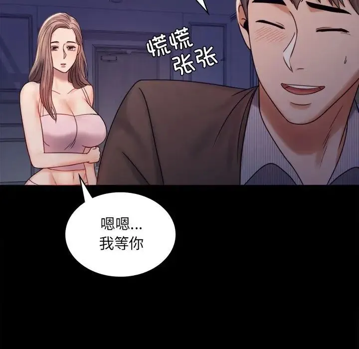 背叛的开始 第6話 第19页