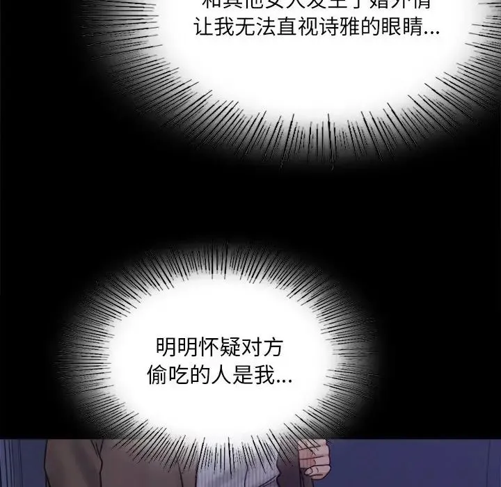 背叛的开始 第6話 第24页