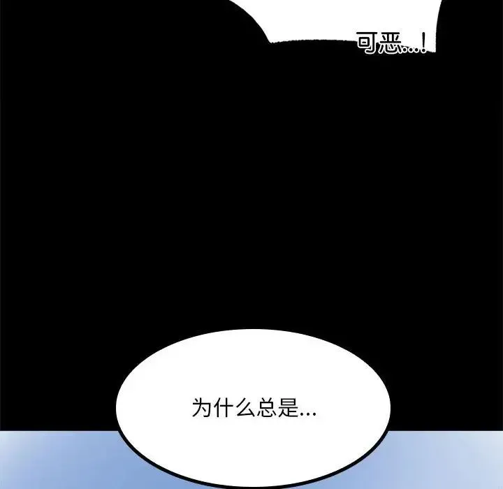 背叛的开始 第6話 第60页