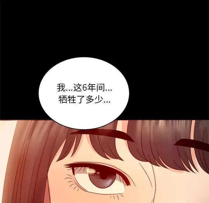 背叛的开始 第6話 第120页