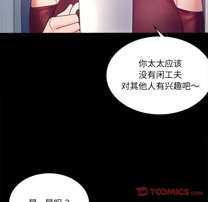 背叛的开始 第6話 第81页